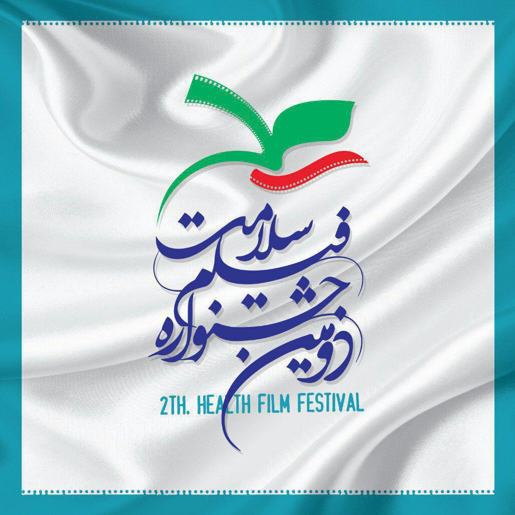 برنامه‌های تلویزیونی راه یافته به جشنواره فیلم سلامت معرفی شدند