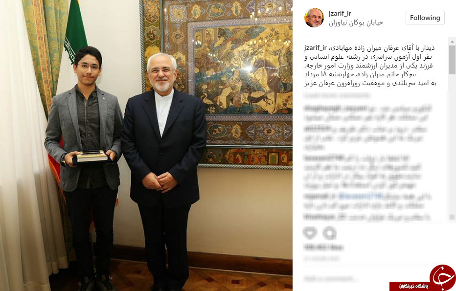 تقدیر ظریف از فرزند یکی از مدیران وزارت خارجه+عکس تقدیر ظریف از فرزند یکی از مدیران وزارت خارجه+عکس