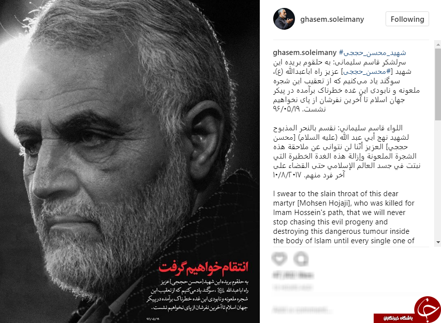 واكنش سرلشكر سليمانی به شهادت شهید حججی+ ترجمه انگليسيی و عربی