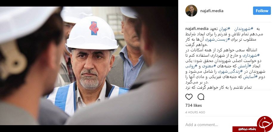 اولین پست اینستاگرام محمد علی نجفی پس از  شهردار شدن + عکس