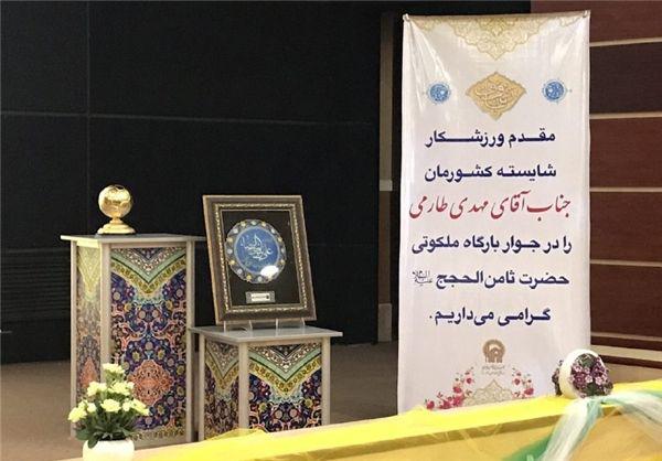 اهدای جایزه طارمی به موزه آستان قدس رضوی (ع) +عکس