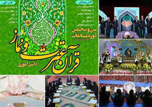 درخشش دانش آموزان مازندرانی در مسابقات قرآن، عترت و نماز