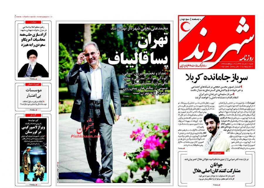 از ادامه واکنشها به شهادت شهید حججی تا جایگاه اصلاحات در شورای شهر از نگاه فائزه هاشمی