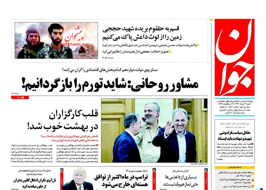از ادامه واکنشها به شهادت شهید حججی تا جایگاه اصلاحات در شورای شهر از نگاه فائزه هاشمی