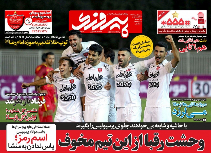 پیروزی - 21 مرداد