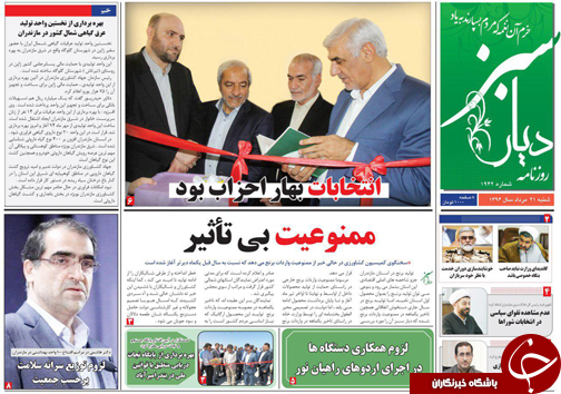صفحه نخست روزنامه&zwnj;های استان شنبه ۲۱ مرداد