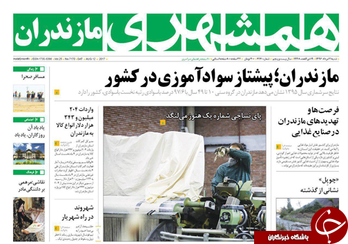 صفحه نخست روزنامه&zwnj;های استان شنبه ۲۱ مرداد