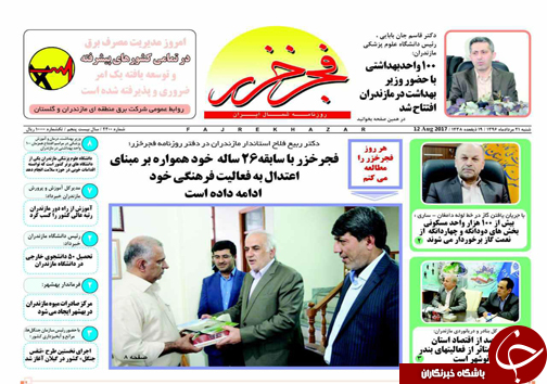 صفحه نخست روزنامه&zwnj;های استان شنبه ۲۱ مرداد