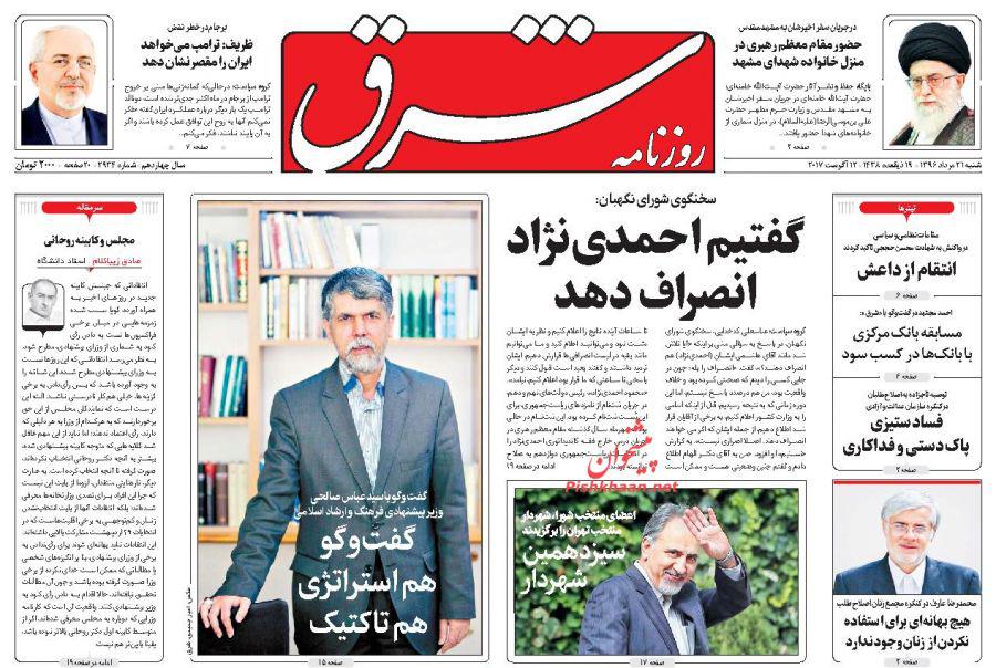 از ادامه واکنشها به شهادت شهید حججی تا جایگاه اصلاحات در شورای شهر از نگاه فائزه هاشمی