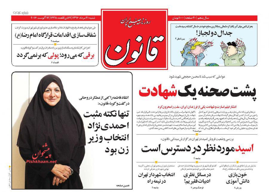 از ادامه واکنشها به شهادت شهید حججی تا جایگاه اصلاحات در شورای شهر از نگاه فائزه هاشمی