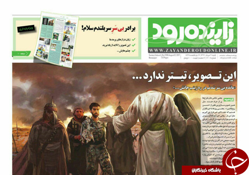 صفحه نخست روزنامه های استان&zwnj; اصفهان شنبه 21 مرداد ماه
