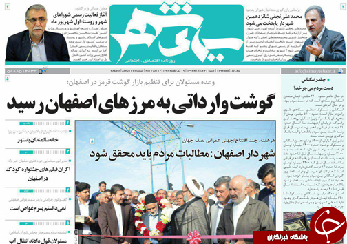 صفحه نخست روزنامه های استان&zwnj; اصفهان شنبه 21 مرداد ماه