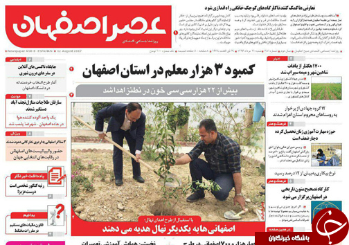 صفحه نخست روزنامه های استان&zwnj; اصفهان شنبه 21 مرداد ماه