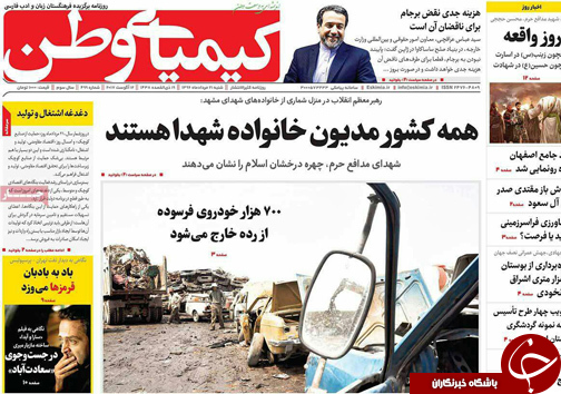 صفحه نخست روزنامه های استان&zwnj; اصفهان شنبه 21 مرداد ماه