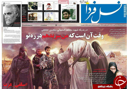 صفحه نخست روزنامه های استان&zwnj; اصفهان شنبه 21 مرداد ماه