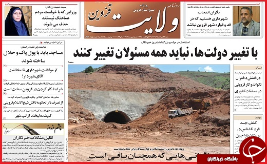 صفحه نخست روزنامه استان قزوین شنبه بیست و یکم مرداد