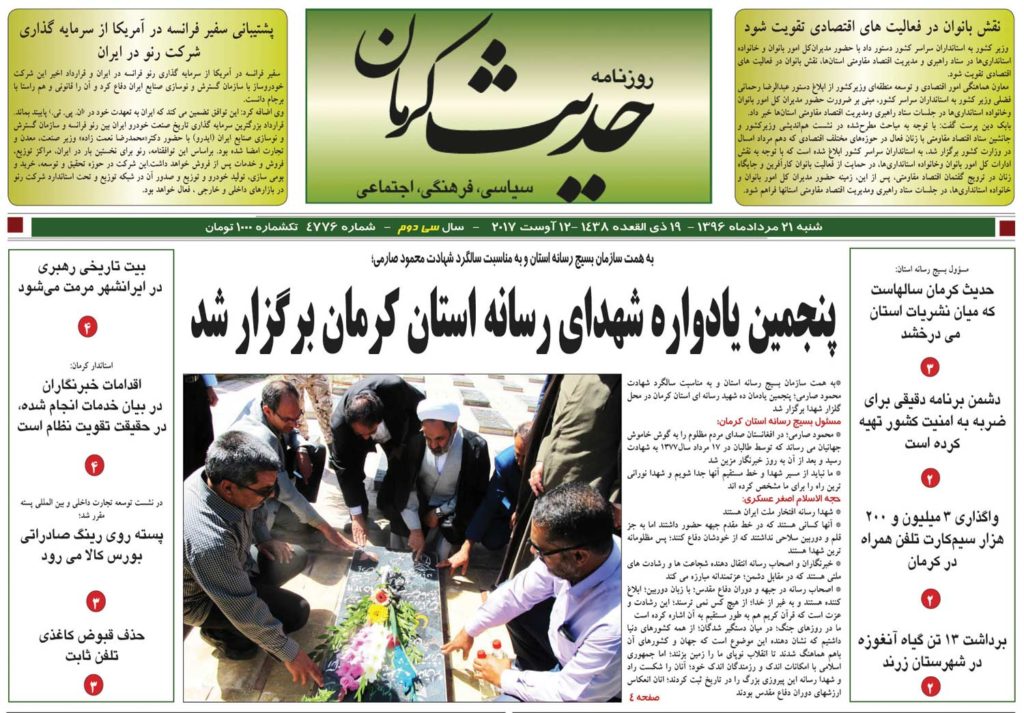 صفحه نخست روزنامه های استان کرمان شنبه 21 مردادماه