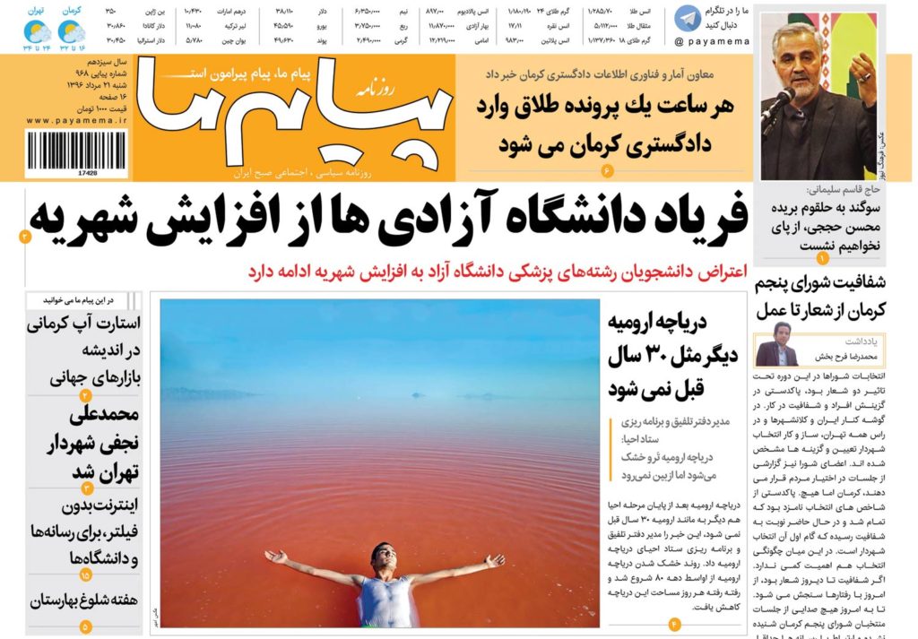 صفحه نخست روزنامه های استان کرمان شنبه 21 مردادماه