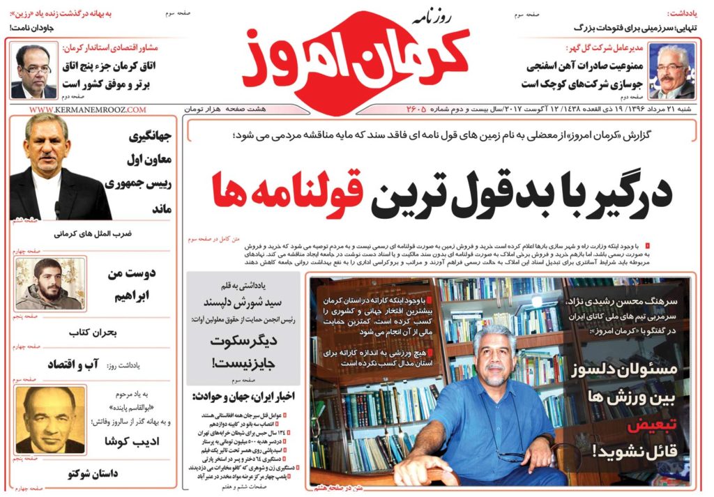 ازبرگزاری یادواره شهدای رسانه تا فریاد دانشگاه آزادی&zwnj;ها از افزایش شهریه