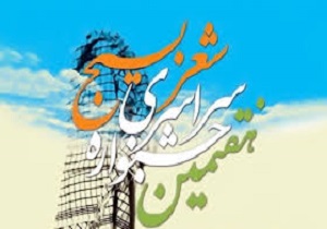 اختتامیه هفتمین جشنواره سراسری شعر زلال رضوی