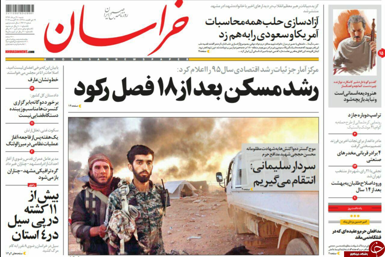 صفحه نخست روزنامه&zwnj;های خراسان رضوی شنبه ۲۱ مرداد