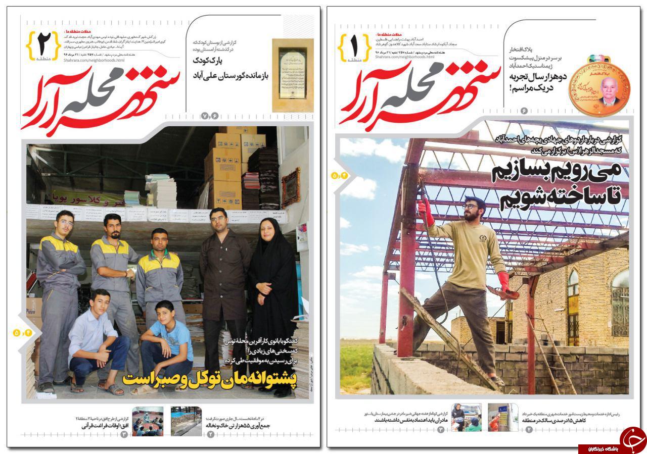صفحه نخست روزنامه&zwnj;های خراسان رضوی شنبه ۲۱ مرداد