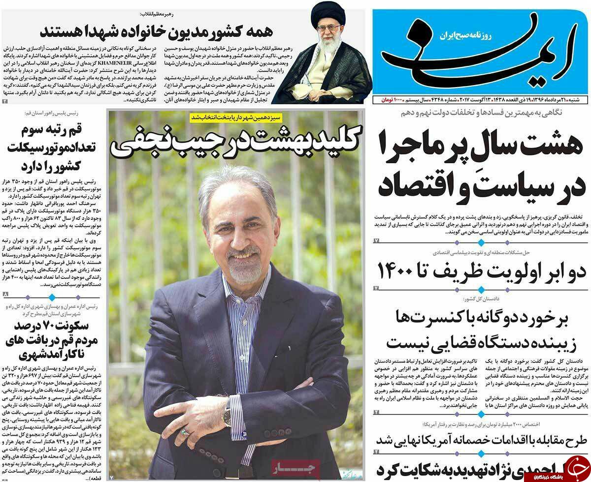 از نابودی آخرین نفر داعش تا کلید بهشت در جیب نجفی