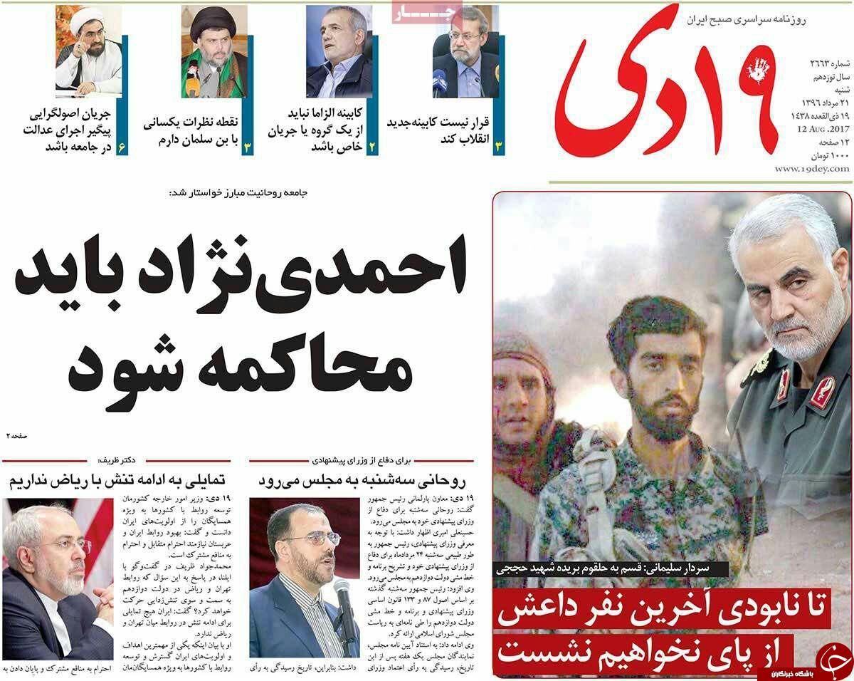 از نابودی آخرین نفر داعش تا کلید بهشت در جیب نجفی