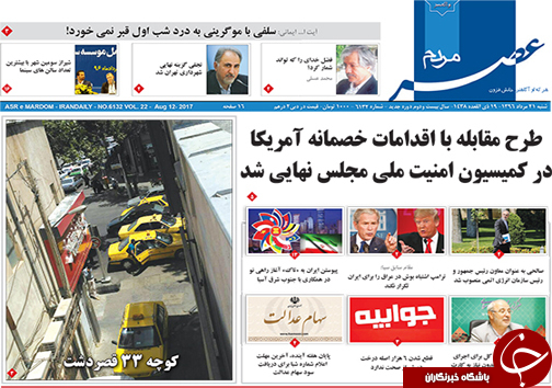 صفحه نخست روزنامه&zwnj;های استان فارس شنبه ۲۱ مردادماه