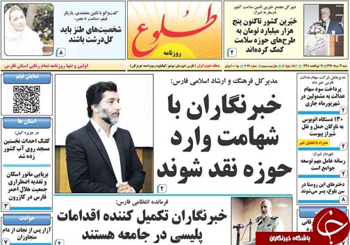 صفحه نخست روزنامه&zwnj;های استان فارس شنبه ۲۱ مردادماه