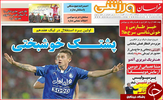 نیم صفحه نخست روزنامه&zwnj;های استانی؛