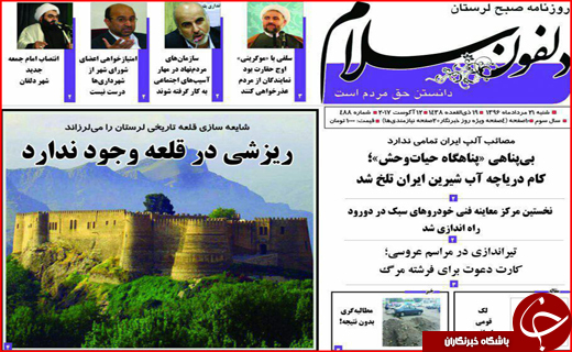 نیم صفحه نخست روزنامه&zwnj;های استانی؛
