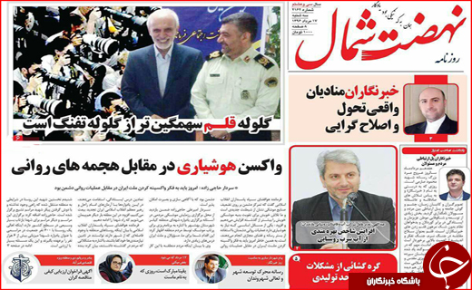 نیم صفحه نخست روزنامه&zwnj;های استانی؛