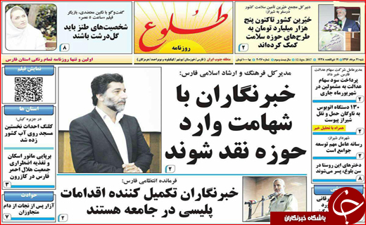 نیم صفحه نخست روزنامه&zwnj;های استانی؛