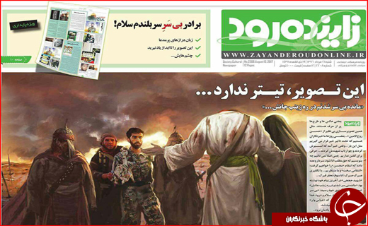 نیم صفحه نخست روزنامه&zwnj;های استانی؛
