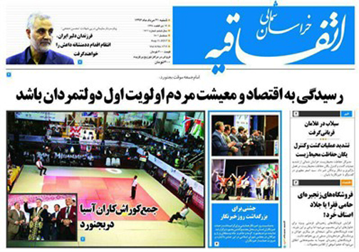 صفحه نخست روزنامه های خراسان شمالی بیست و یکم مرداد ماه