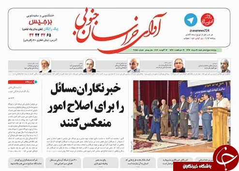 صفحه نخست روزنامه های استان/21 مرداد ماه