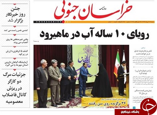 صفحه نخست روزنامه های استان/21 مرداد ماه