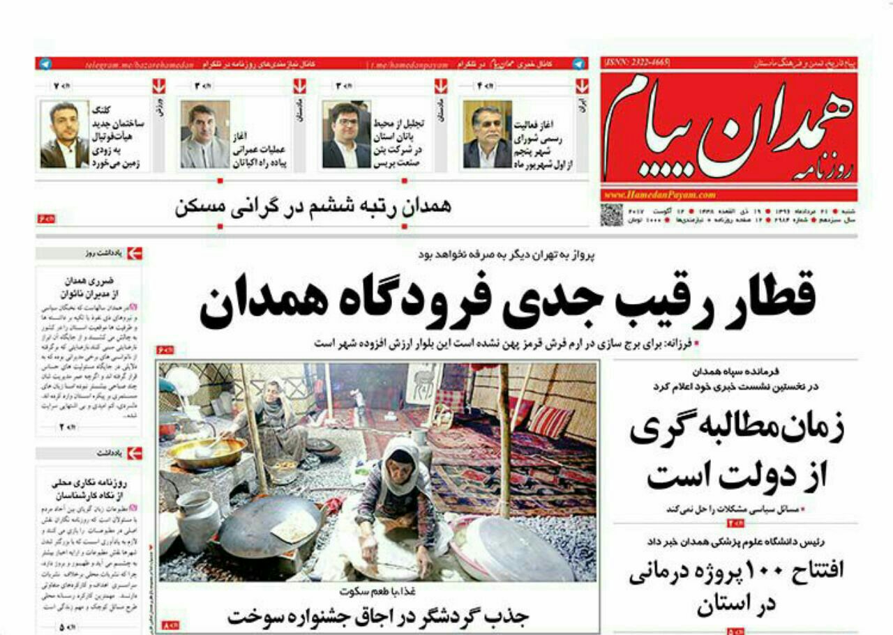 از رقیب جدی فرودگاه تا انجمن ام اس چشم انتظار یاری
