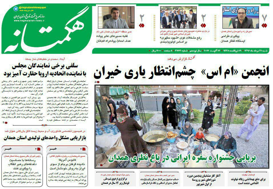 از رقیب جدی فرودگاه تا انجمن ام اس چشم انتظار یاری