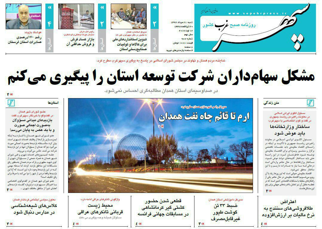 از رقیب جدی فرودگاه تا انجمن ام اس چشم انتظار یاری