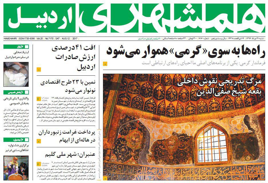 صفحه نخست روزنامه های اردبیل شنبه 21 مرداد ماه