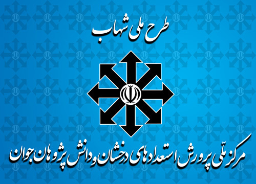 طرح شهاب اجرا می شود