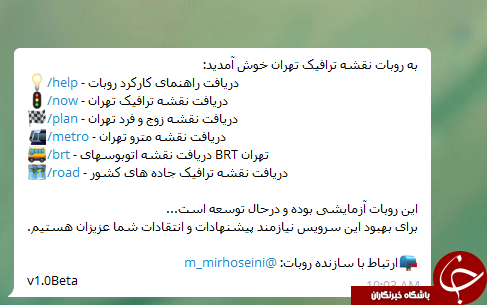 پیش از ورود به خیابان با ربات وضعیت ترافیکی مشورت کنید