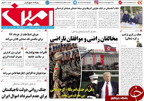 صفحه نخست روزنامه استان&zwnj;آذربایجان شرقی شنبه 21 مرداد ماه