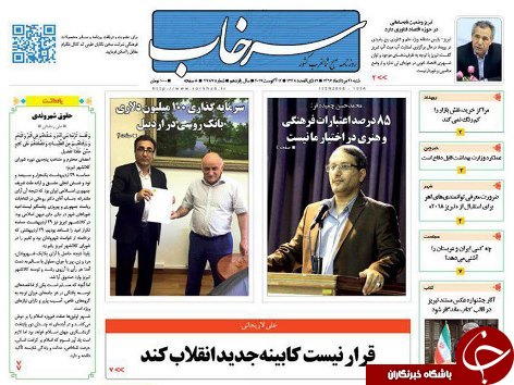 صفحه نخست روزنامه استان&zwnj;آذربایجان شرقی شنبه 21 مرداد ماه