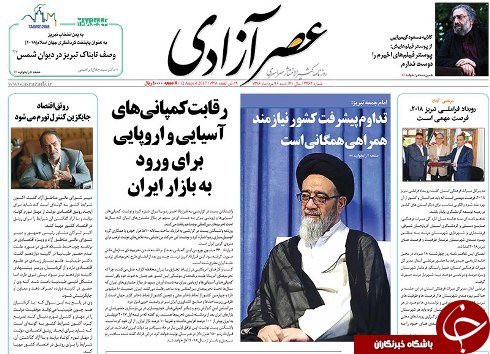 صفحه نخست روزنامه استان&zwnj;آذربایجان شرقی شنبه 21 مرداد ماه
