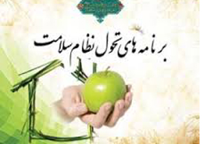راه اندازی سامانه "سیب" در حوزه سلامت