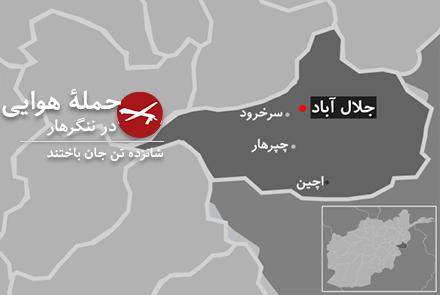 کشته شدن ۱۶ غیر نظامی در ننگرهار