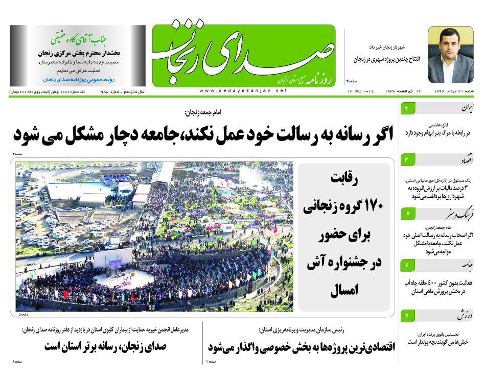 از رتبه ششم دانش آموزان زنجانی در کنکور سراسری تا رقابت 170 گروه زنجانی برای حضور در جشنواره آش